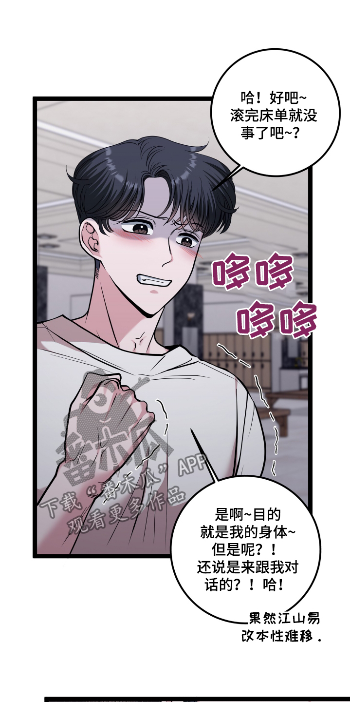 专属不爽漫画,第65章：不会放过你1图