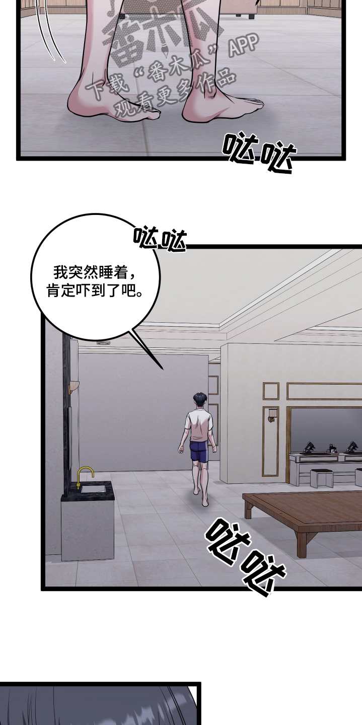 专属不爽漫画,第65章：不会放过你2图