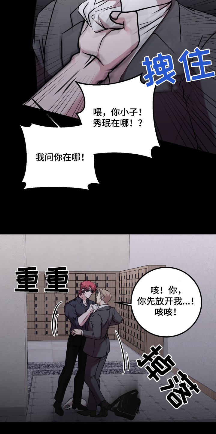 专属搓澡工漫画,第67章：等我来5图