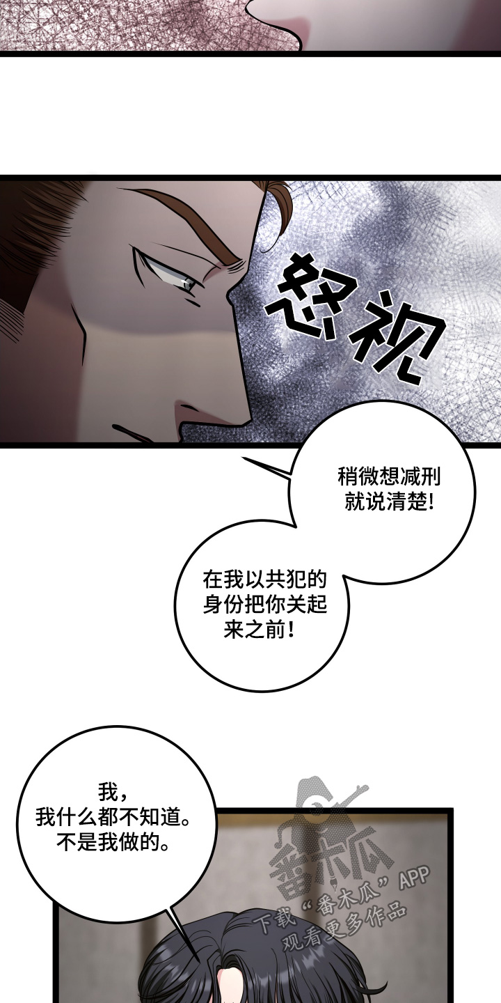 专属搓澡工漫画,第66章：我什么都不知道5图