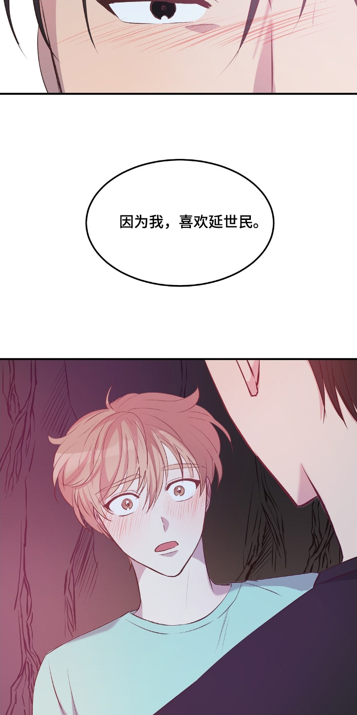 孤岛浪漫求生漫画,第57章：我喜欢你4图