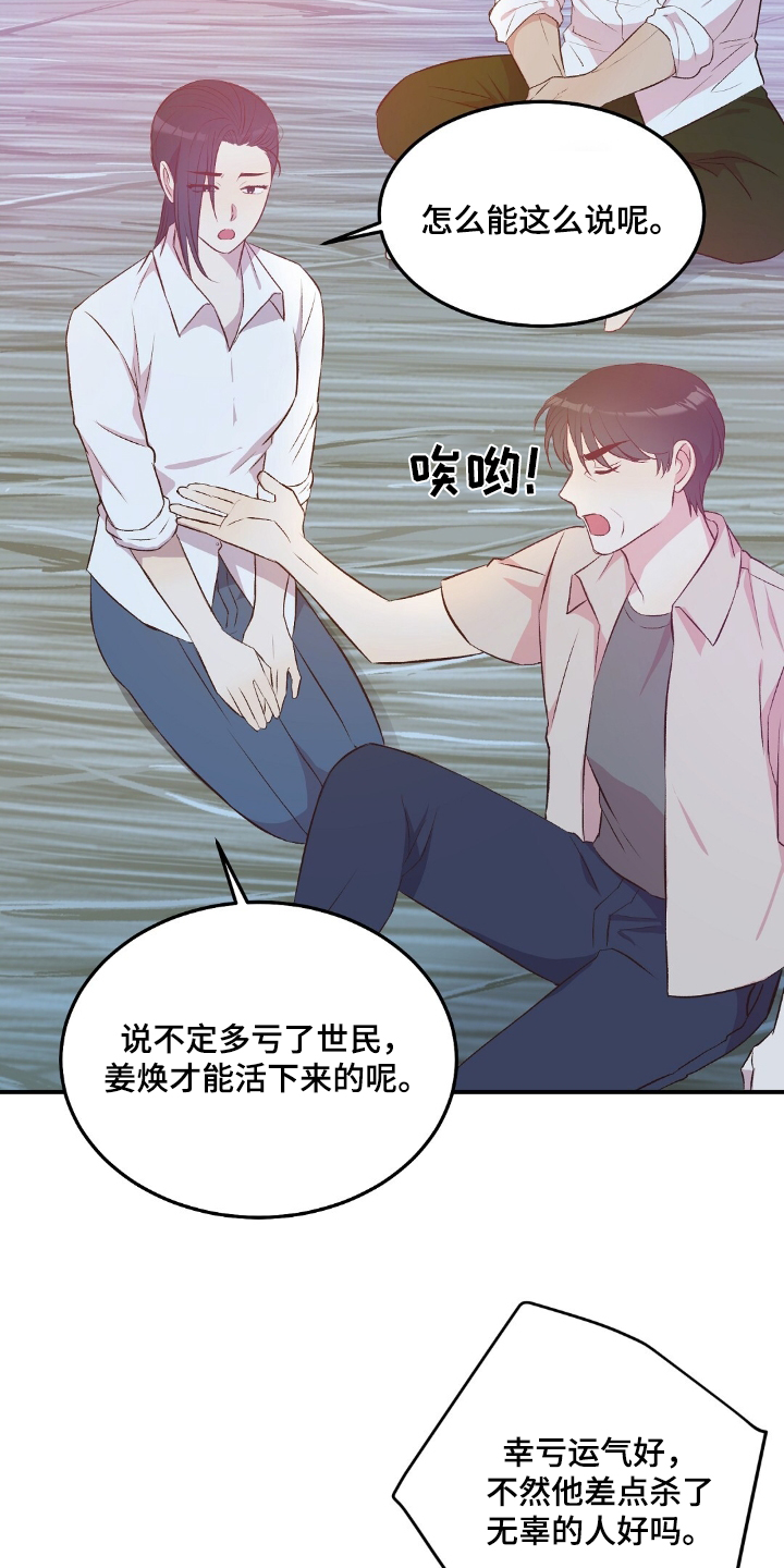孤岛浪漫求生漫画,第53章：都是我害的1图