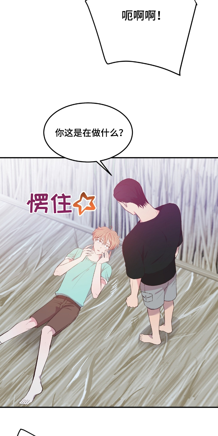 孤岛浪漫求生漫画,第52章：一惊2图