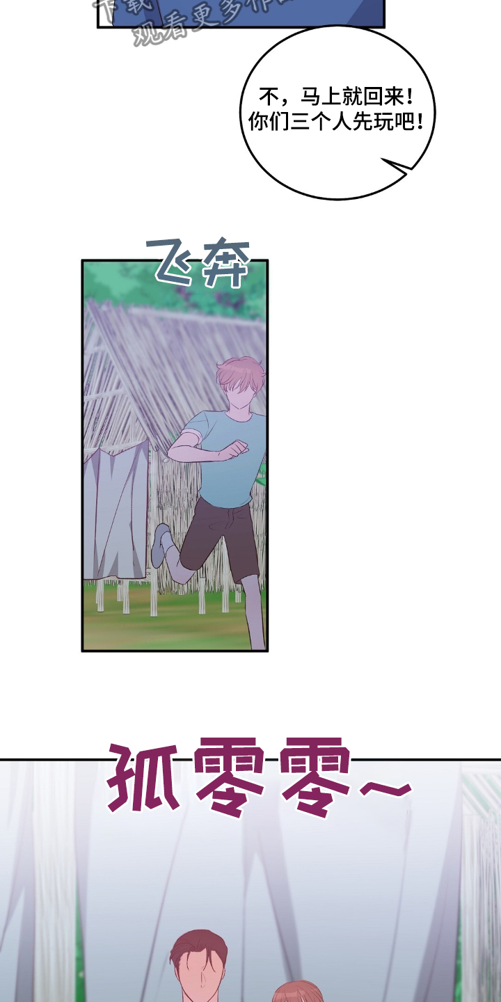 孤岛浪漫求生漫画完整版漫画,第52章：一惊3图