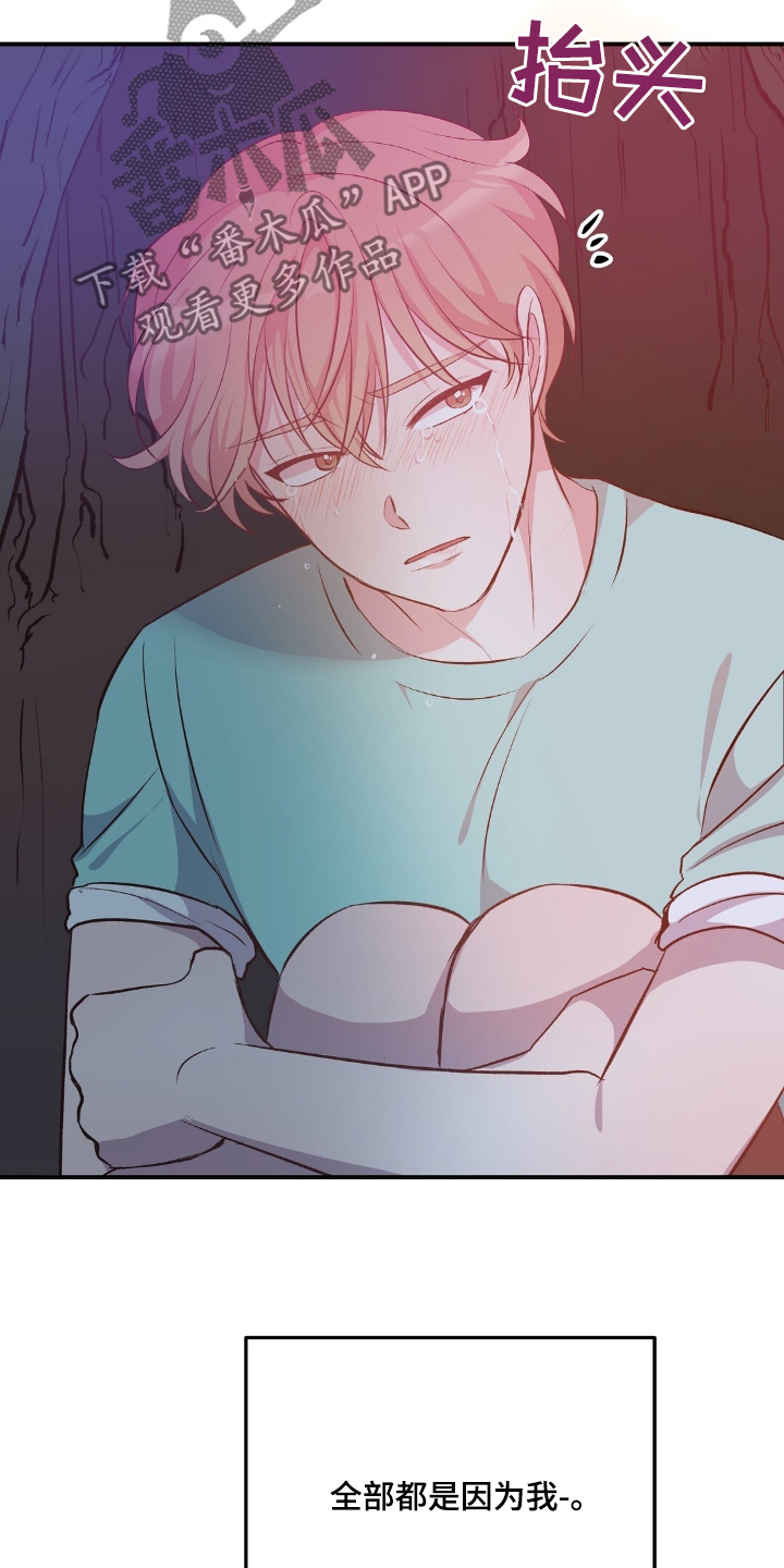 孤岛求生失落的世界漫画,第53章：都是我害的1图