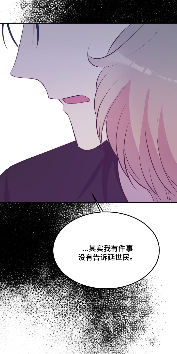 孤岛求生失落的世界漫画,第54章：全都听到了5图