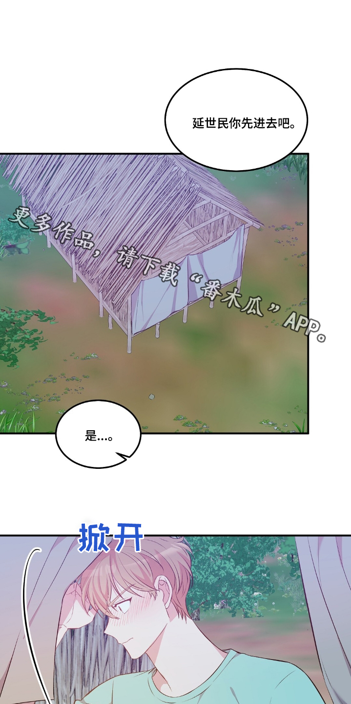 孤岛浪漫求生漫画,第52章：一惊1图