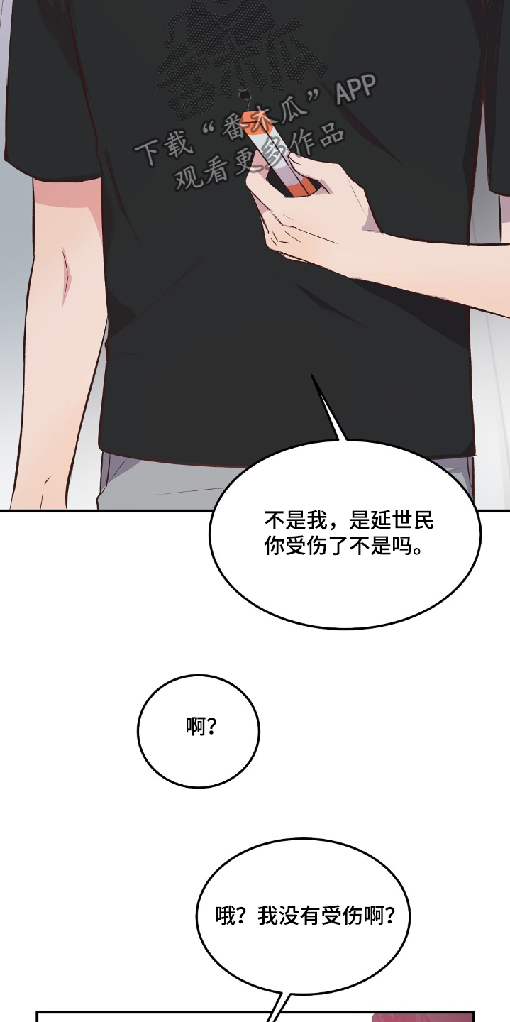 孤岛浪漫求生漫画,第52章：一惊5图