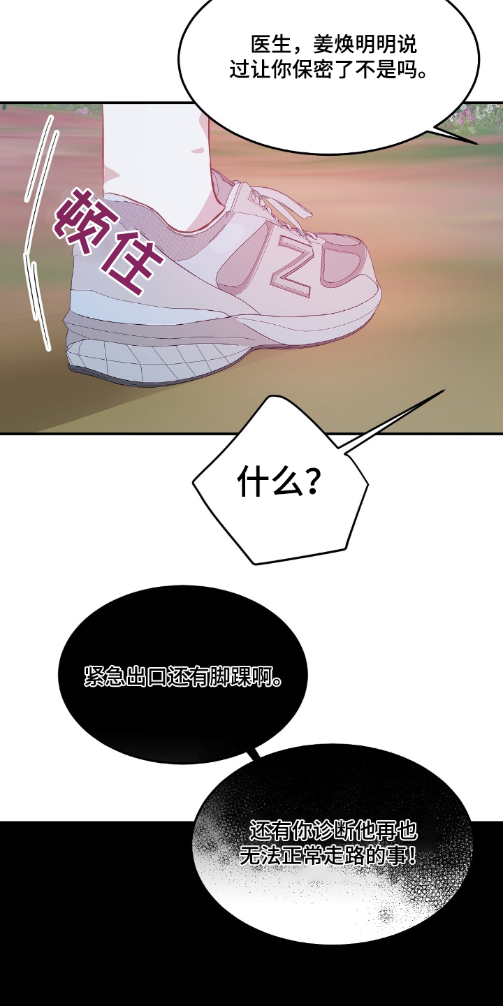 孤岛浪漫求生漫画,第53章：都是我害的4图