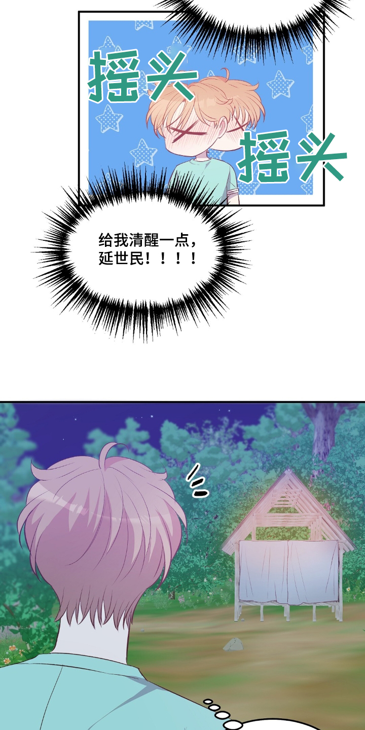 孤岛浪漫求生漫画,第53章：都是我害的2图