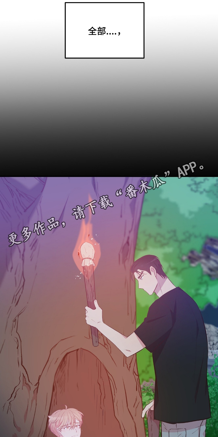 孤岛求生失落的世界漫画,第53章：都是我害的3图