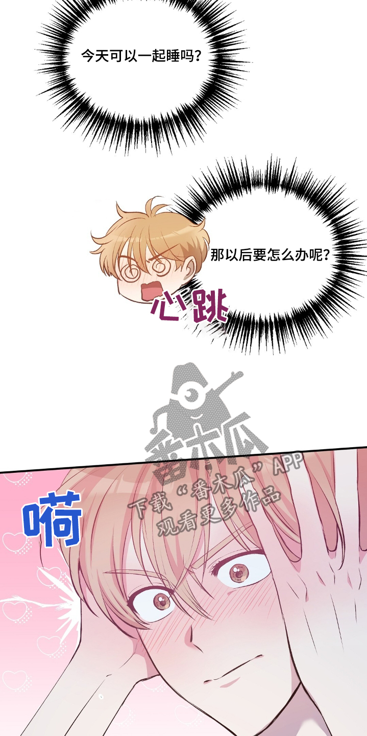 孤岛浪漫求生漫画,第52章：一惊4图