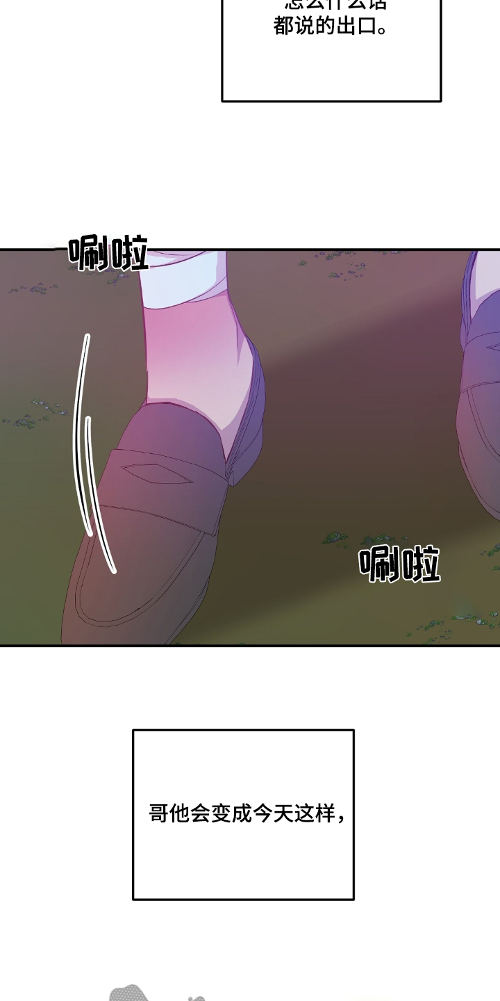 孤岛求生失落的世界漫画,第53章：都是我害的5图