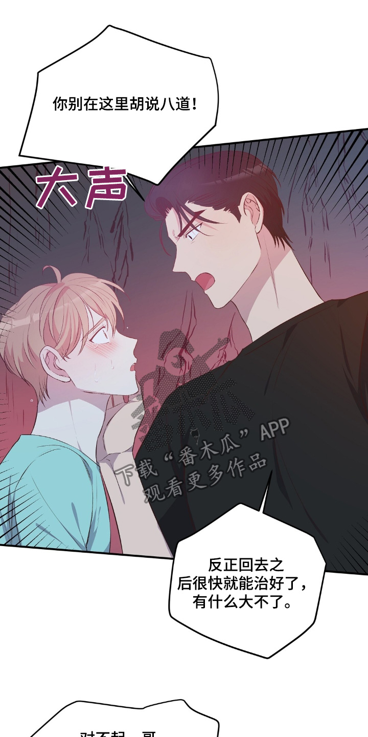 孤岛浪漫求生漫画,第54章：全都听到了4图