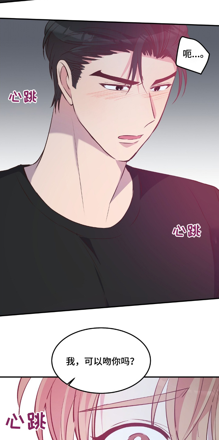 孤岛求生失落的世界漫画,第57章：我喜欢你2图