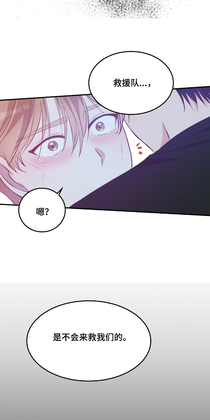 孤岛求生失落的世界漫画,第54章：全都听到了1图