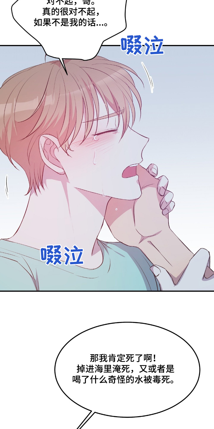 孤岛浪漫求生漫画,第54章：全都听到了5图