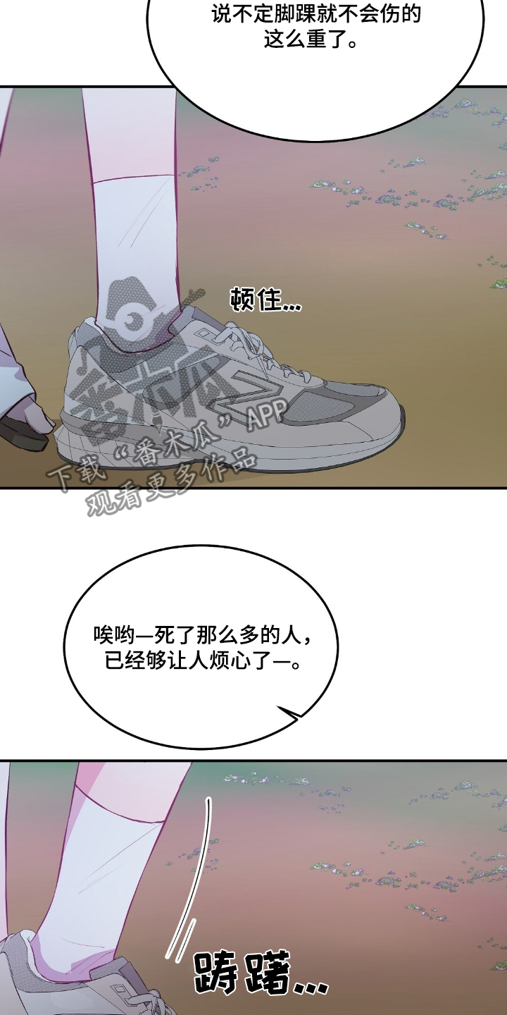 孤岛求生失落的世界漫画,第53章：都是我害的2图