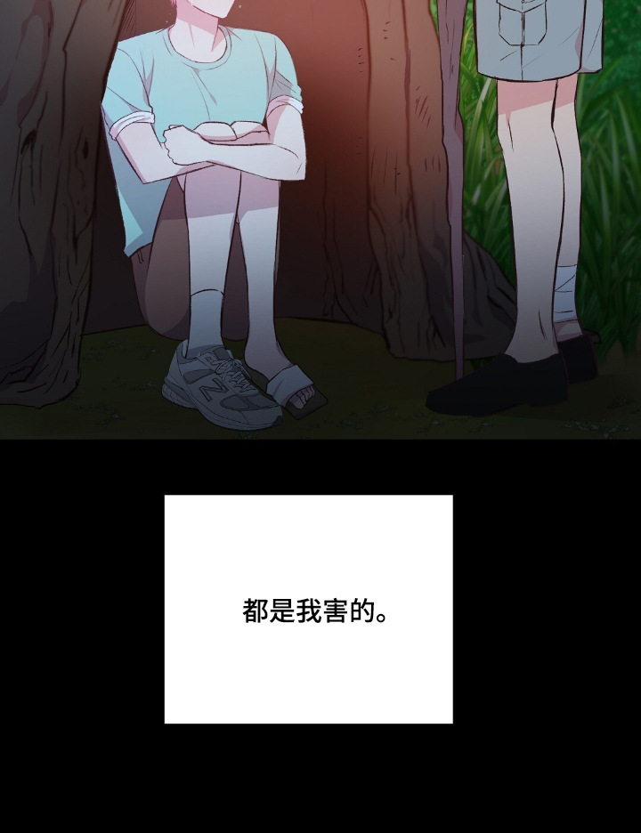 孤岛求生失落的世界漫画,第53章：都是我害的4图