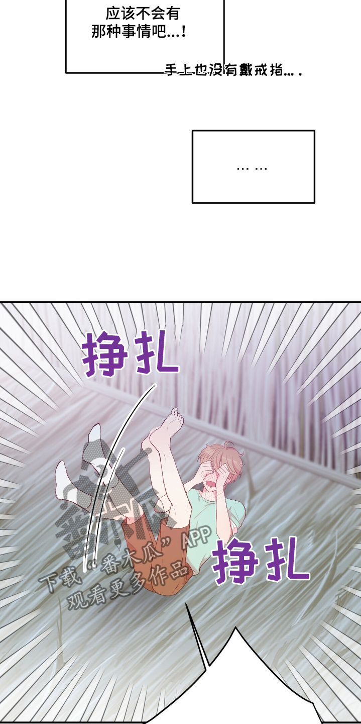 孤岛浪漫求生漫画,第52章：一惊1图