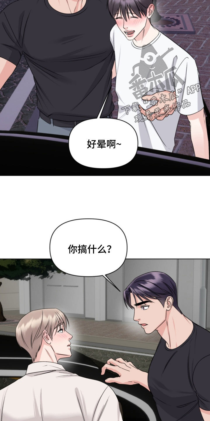 负距离接触漫画,第38章：一起走4图
