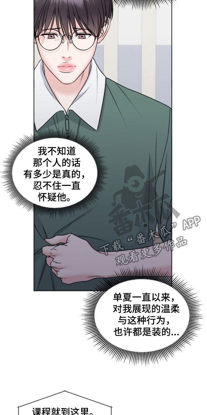 负距离接触漫画,第34章：怀疑3图