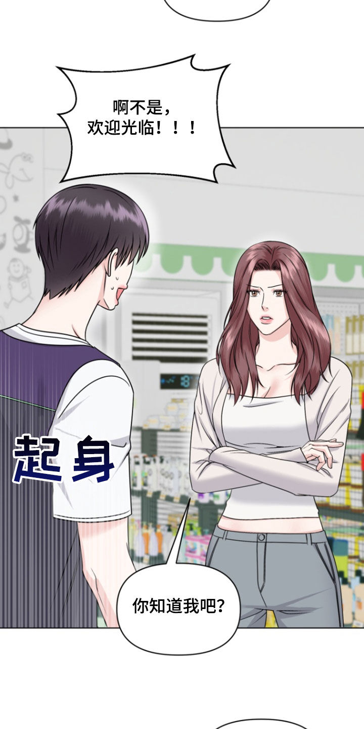 负距离接触漫画,第32章：前女友2图