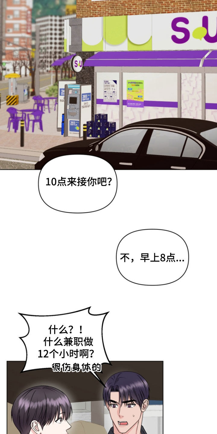 负距离接触漫画,第32章：前女友1图