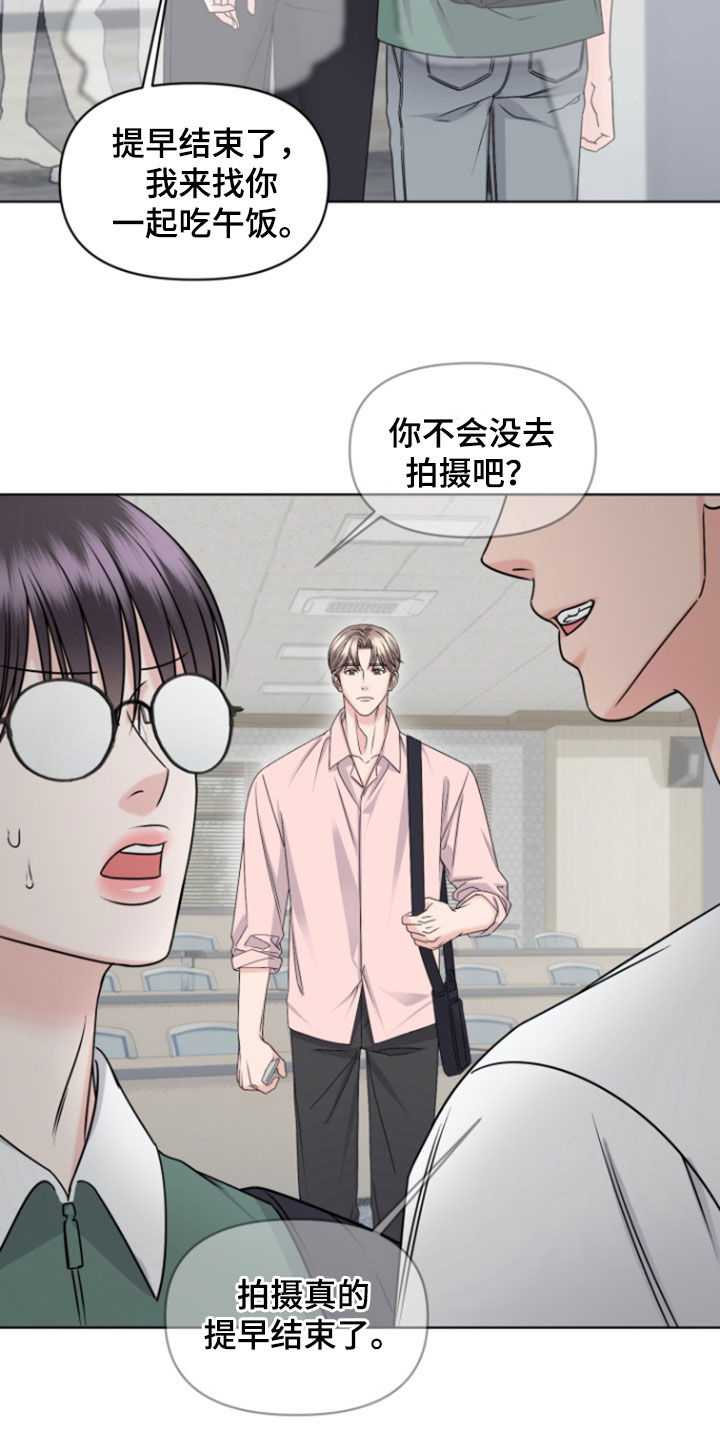 负距离接触漫画,第34章：怀疑1图