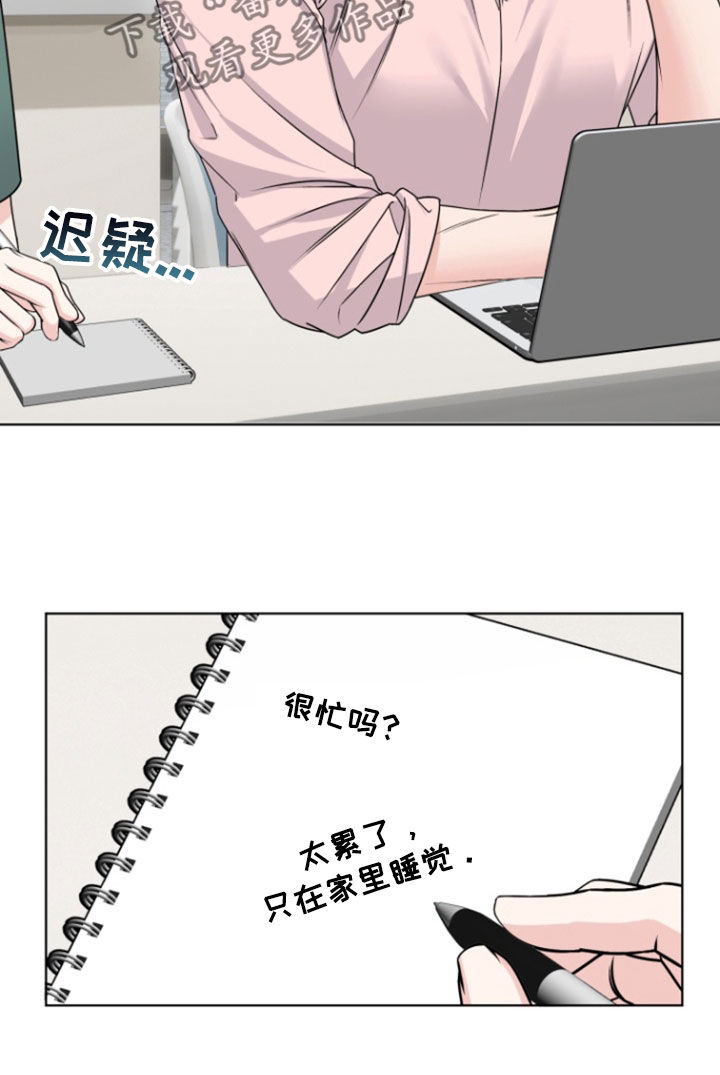 负距离接触漫画,第34章：怀疑4图
