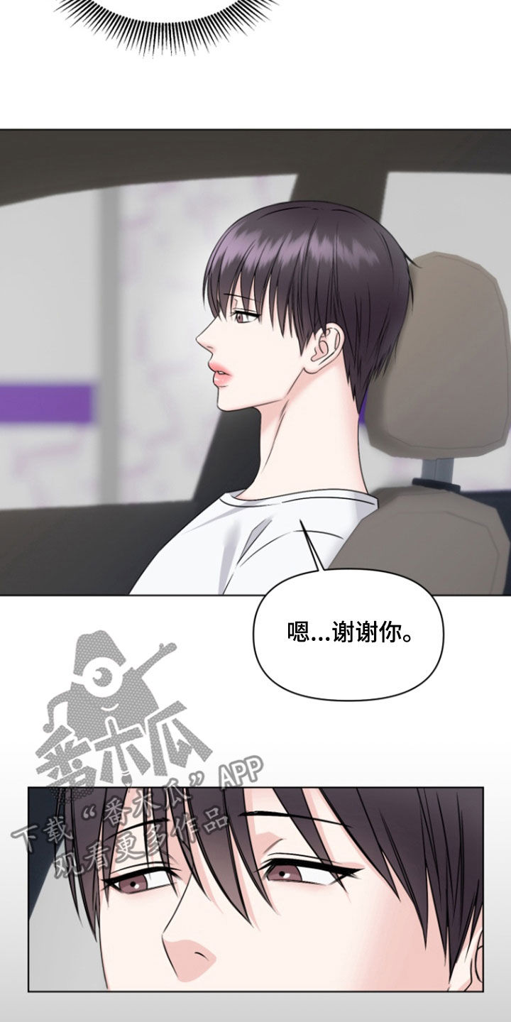 负距离接触漫画,第33章：忠告2图