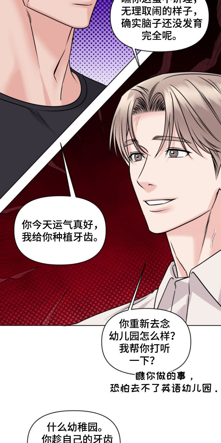 负距离接触漫画,第36章：先来后到5图