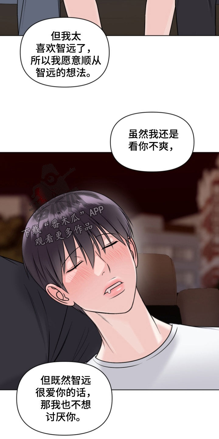 负距离接触漫画,第38章：一起走5图