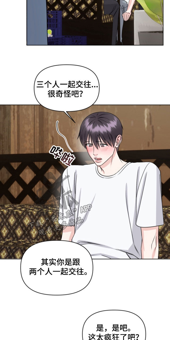 负距离接触漫画,第37章：脚踏两条船5图