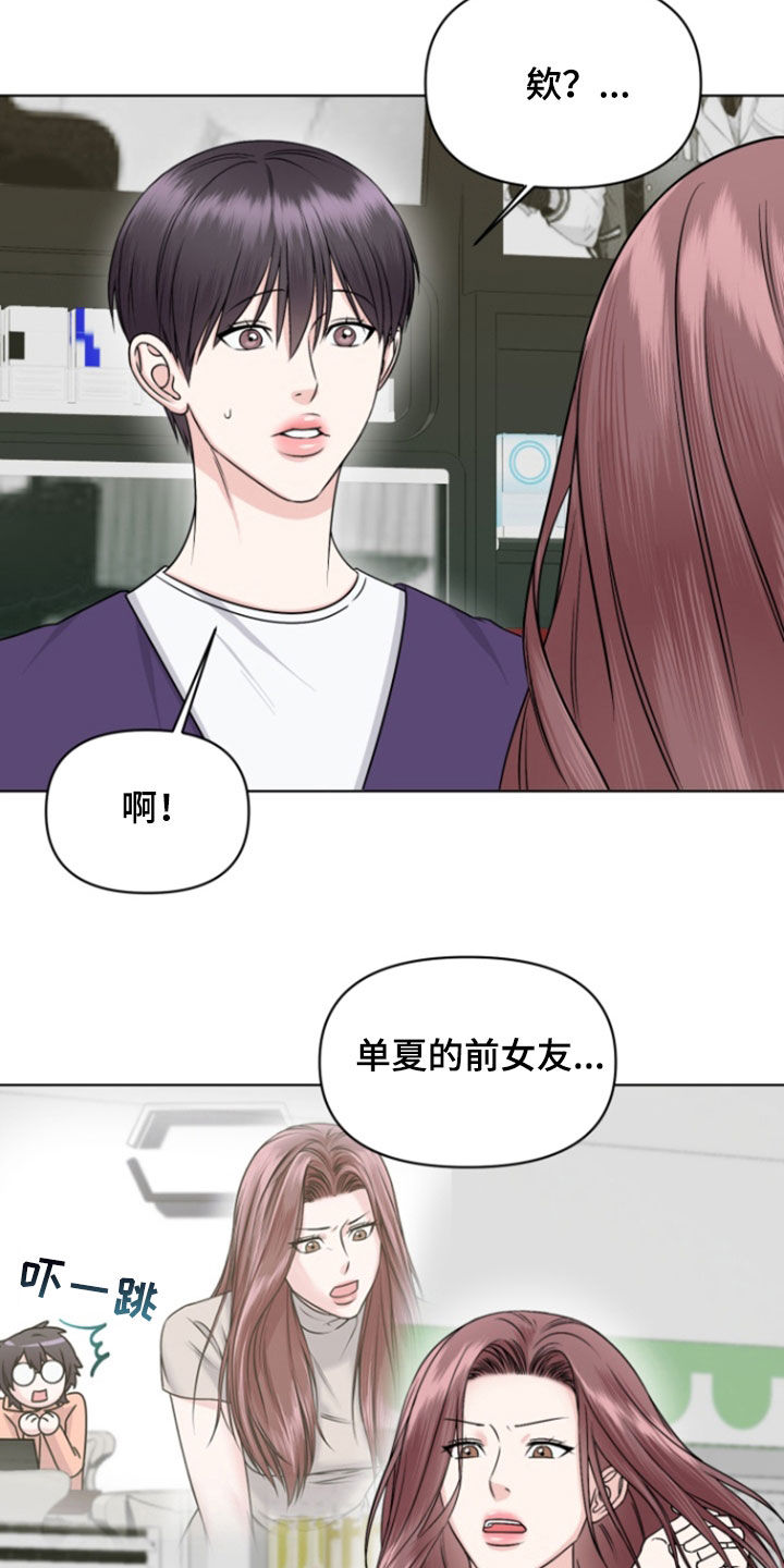 负距离接触漫画,第32章：前女友3图