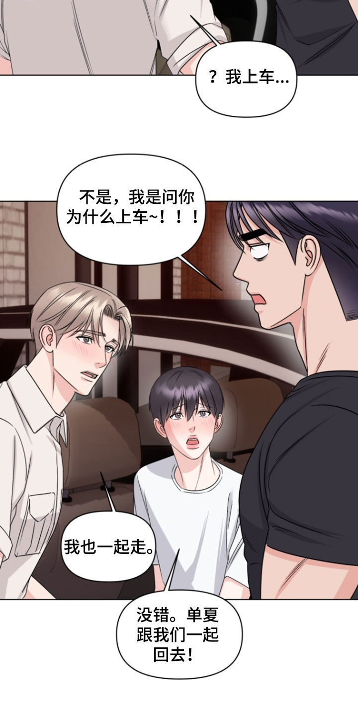 负距离接触漫画,第38章：一起走5图
