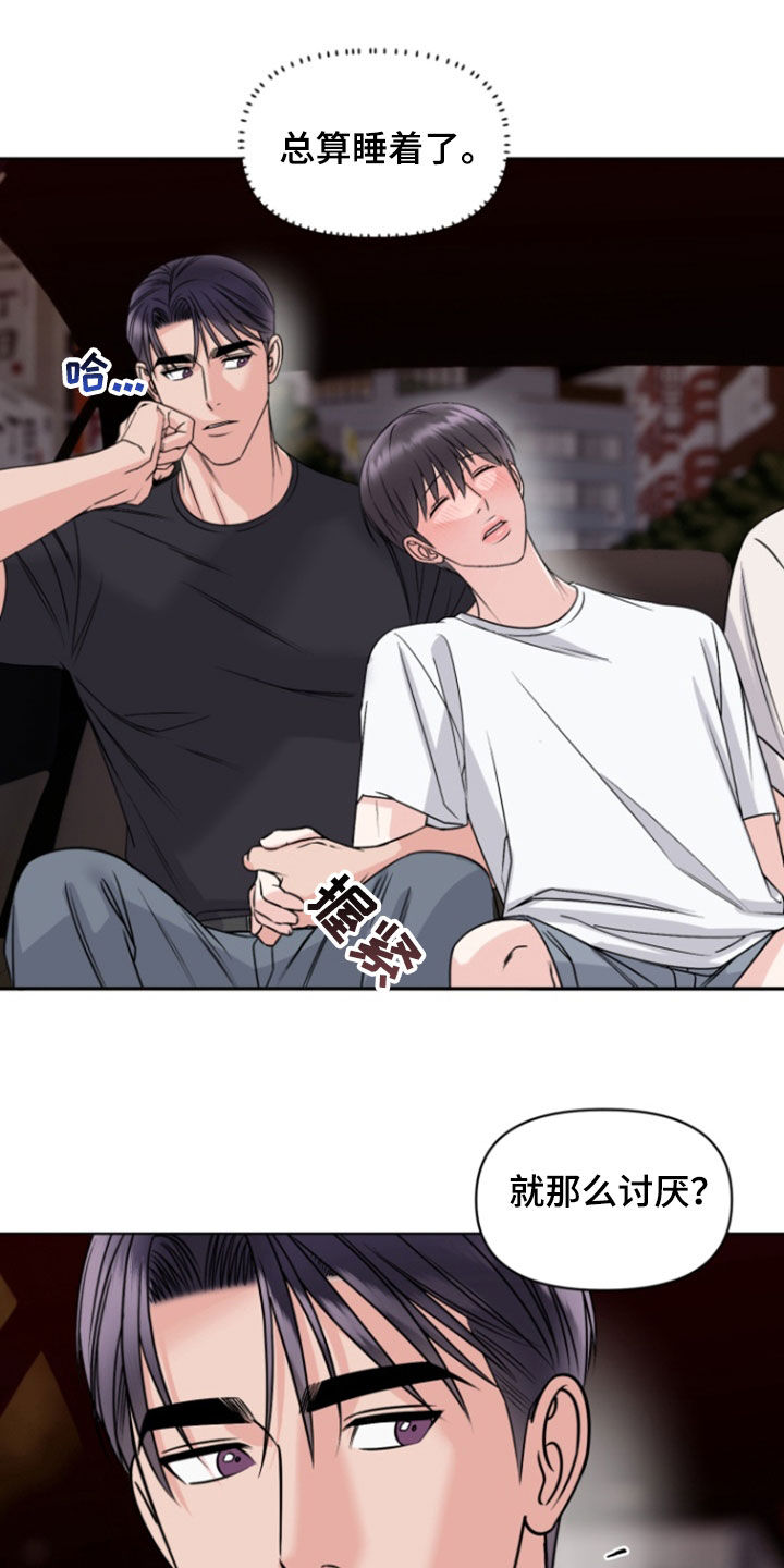 负距离接触漫画,第38章：一起走2图