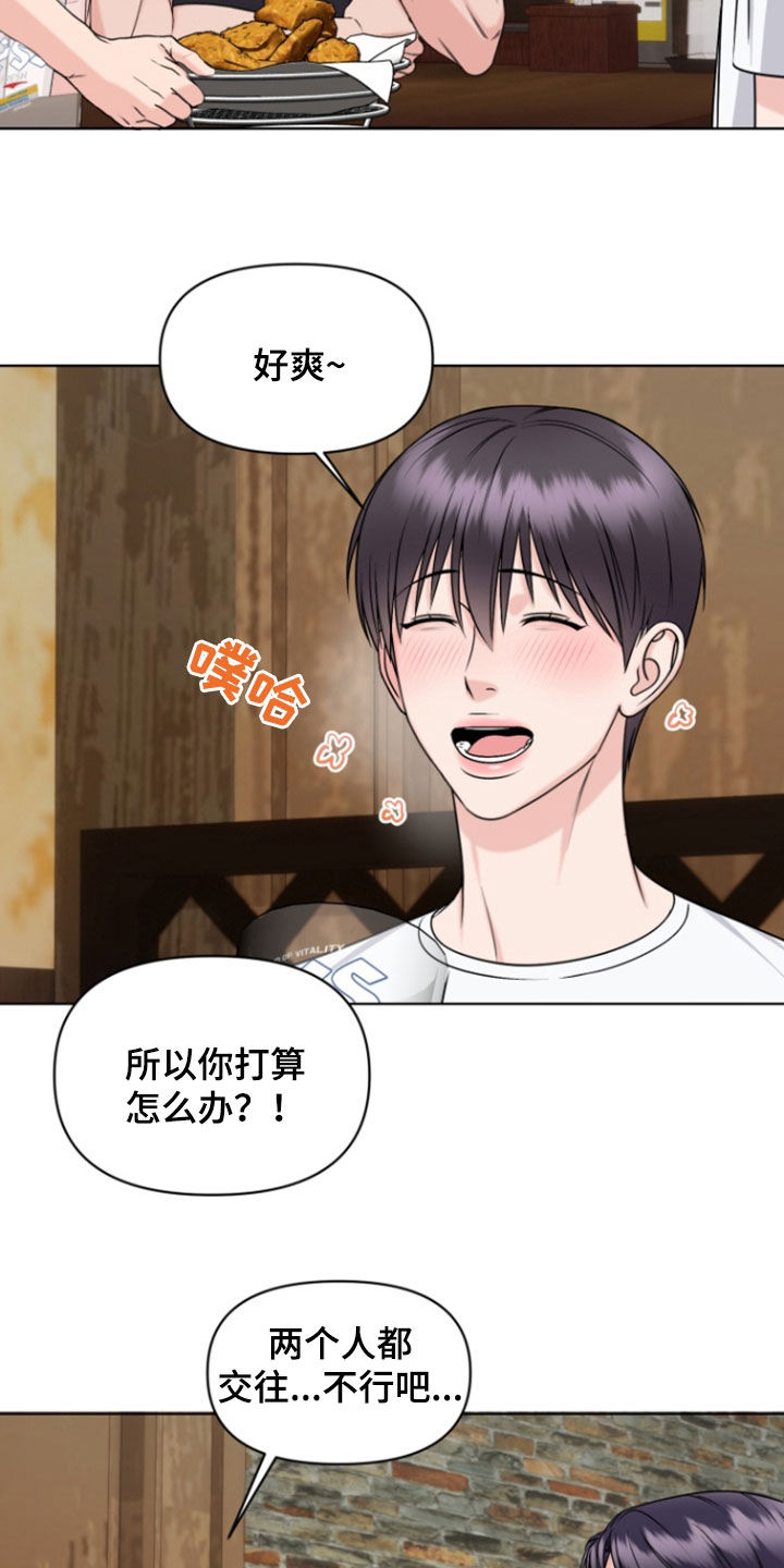 负距离接触漫画,第37章：脚踏两条船5图