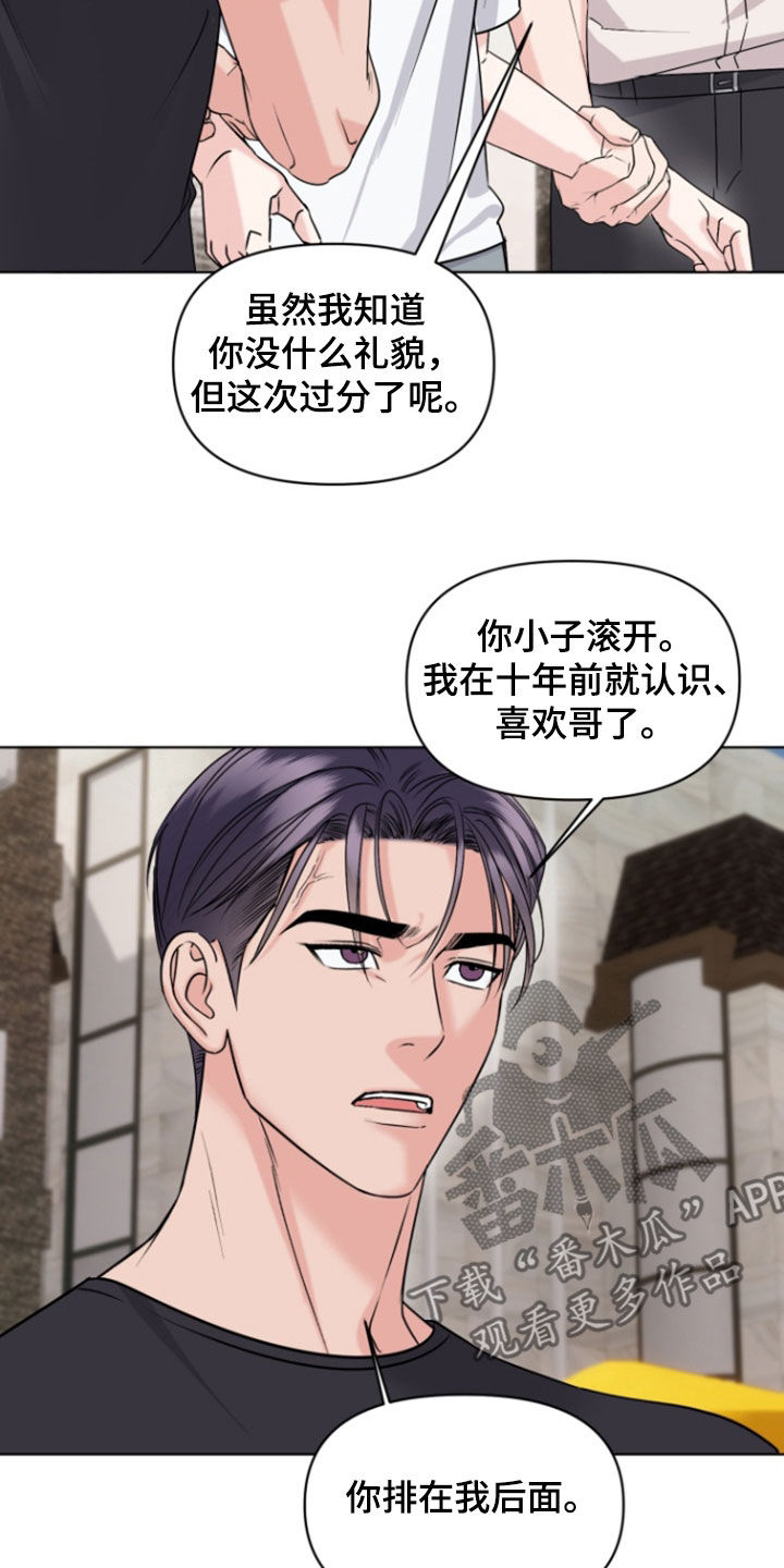 负距离接触漫画,第36章：先来后到2图