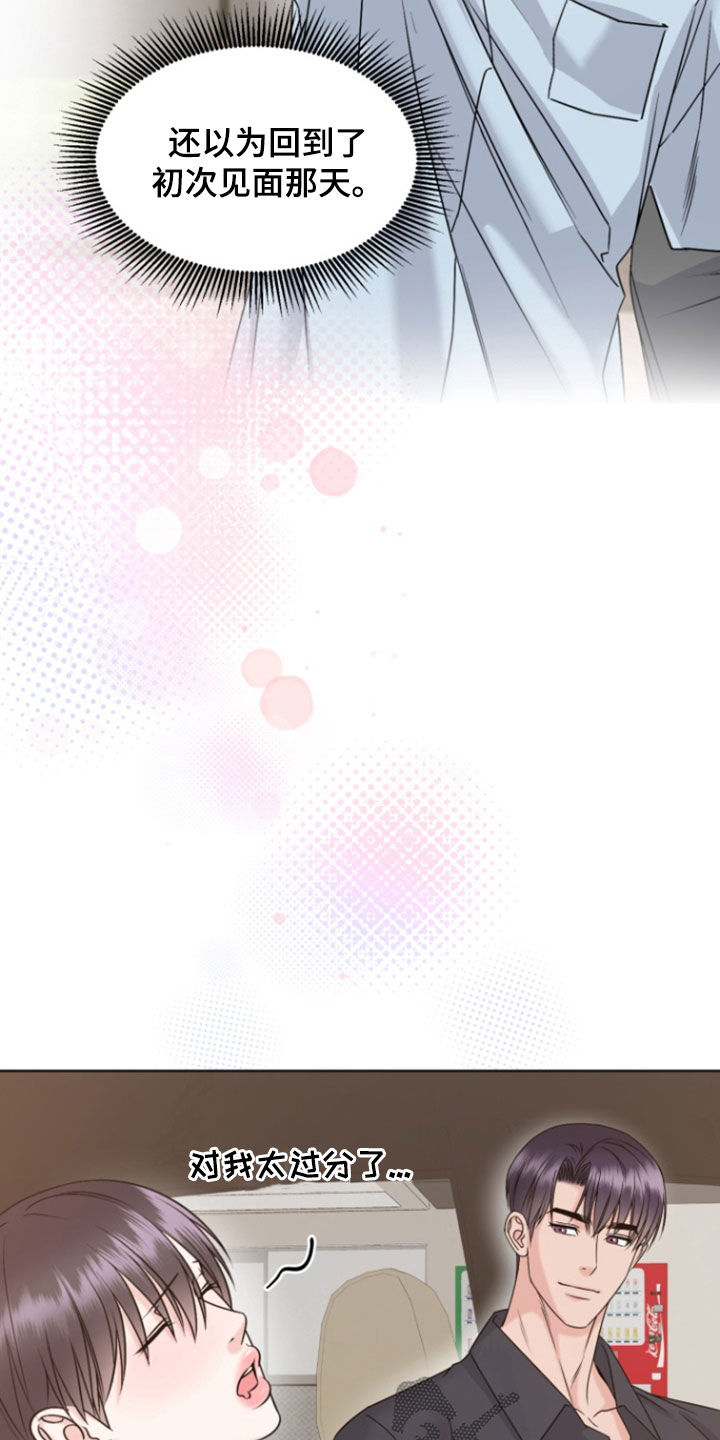 负距离接触漫画,第32章：前女友3图