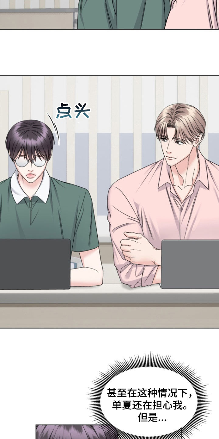 负距离接触漫画,第34章：怀疑2图