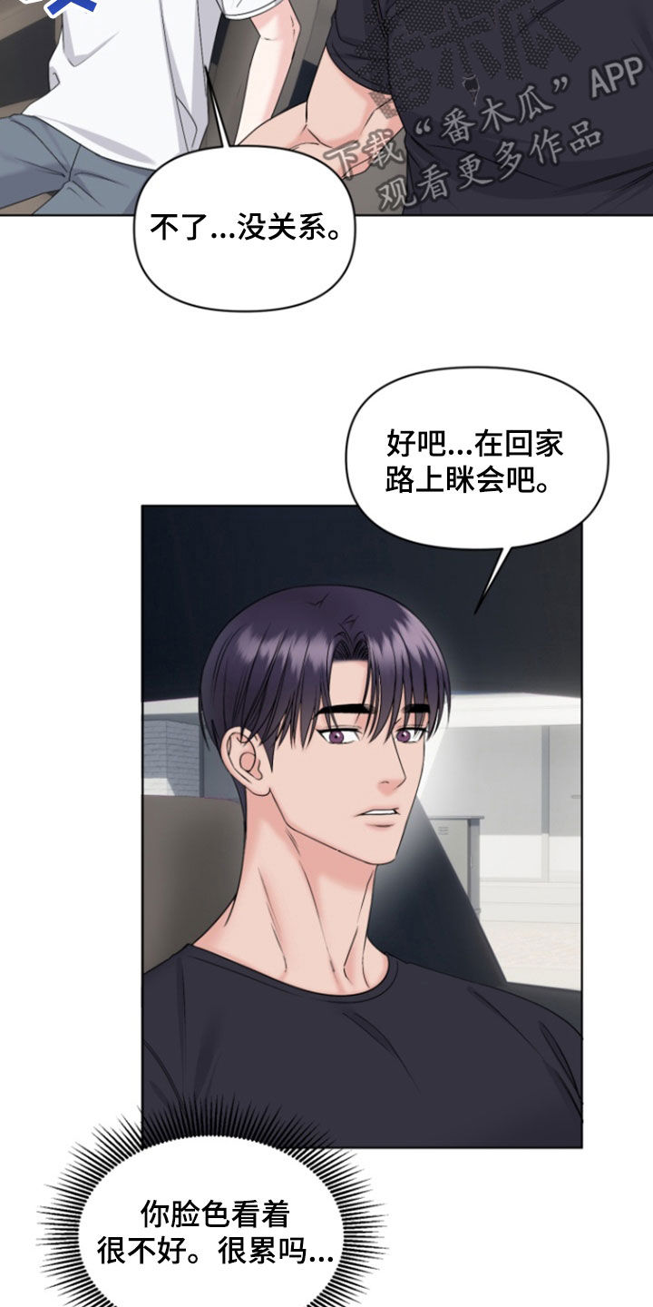 负距离接触漫画,第33章：忠告1图