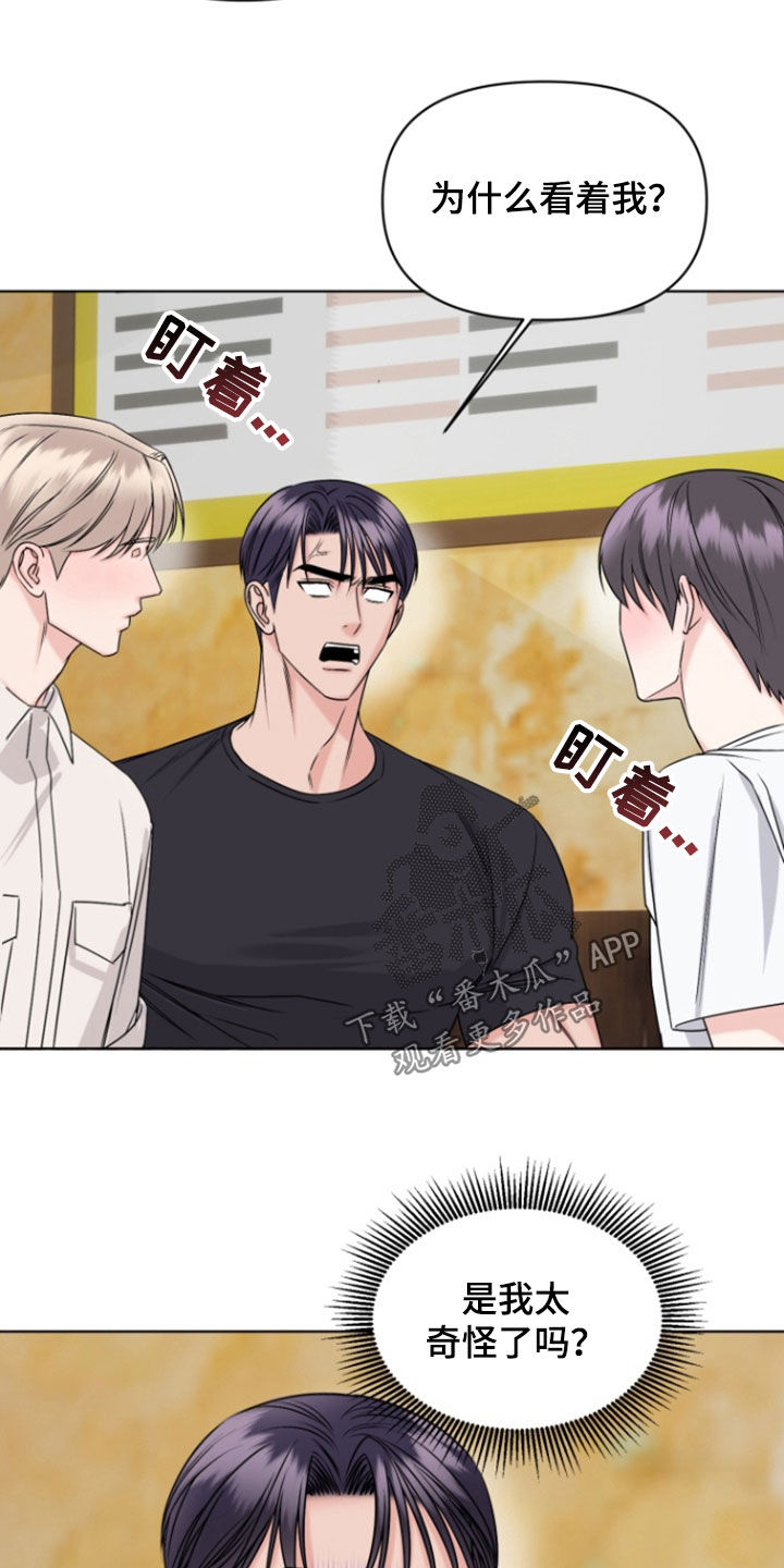 负距离接触漫画,第37章：脚踏两条船3图