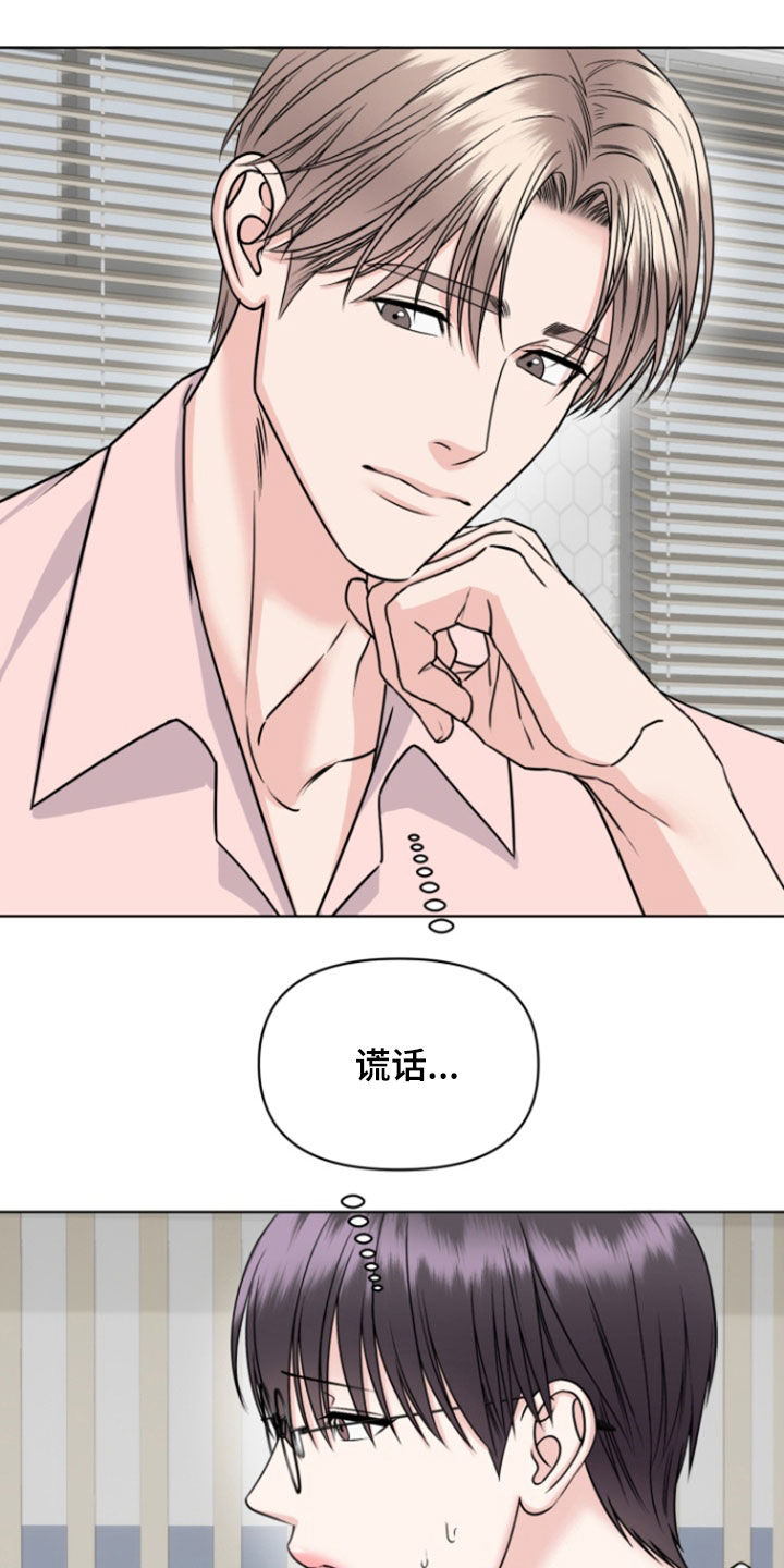 负距离接触漫画,第34章：怀疑5图