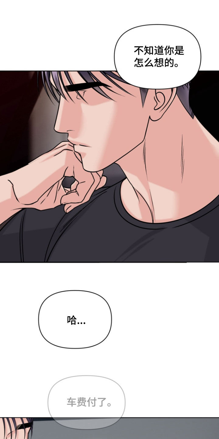 负距离的深入交流漫画,第38章：一起走1图