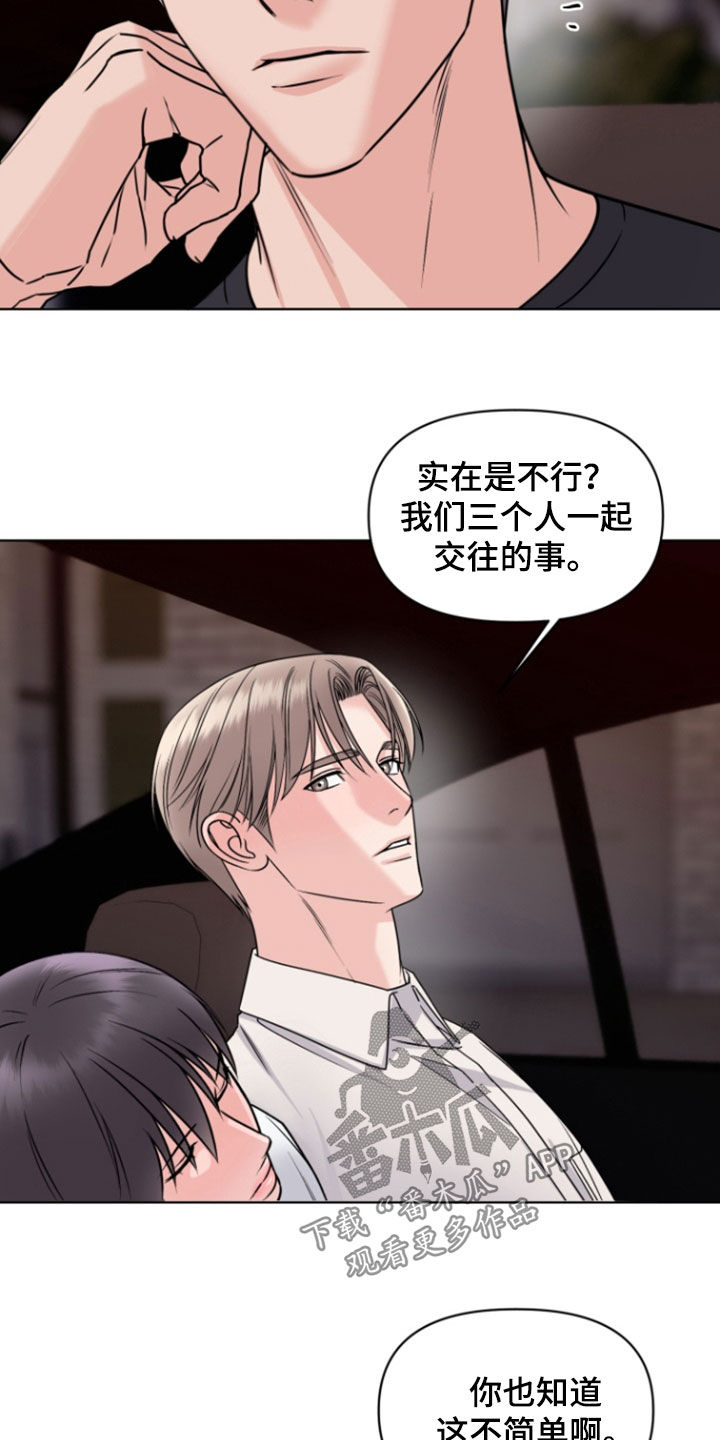 负距离接触漫画,第38章：一起走3图