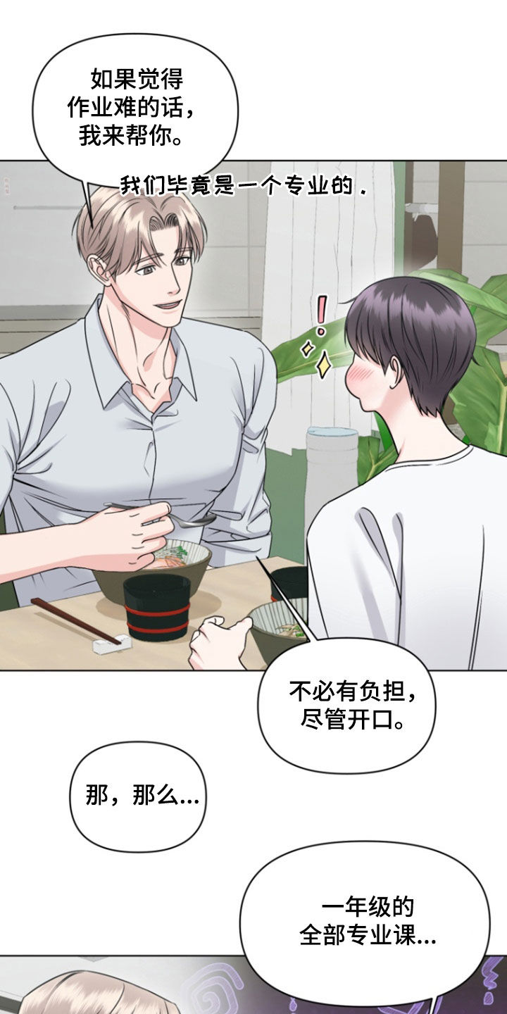 负距离接触漫画,第31章：奖励4图