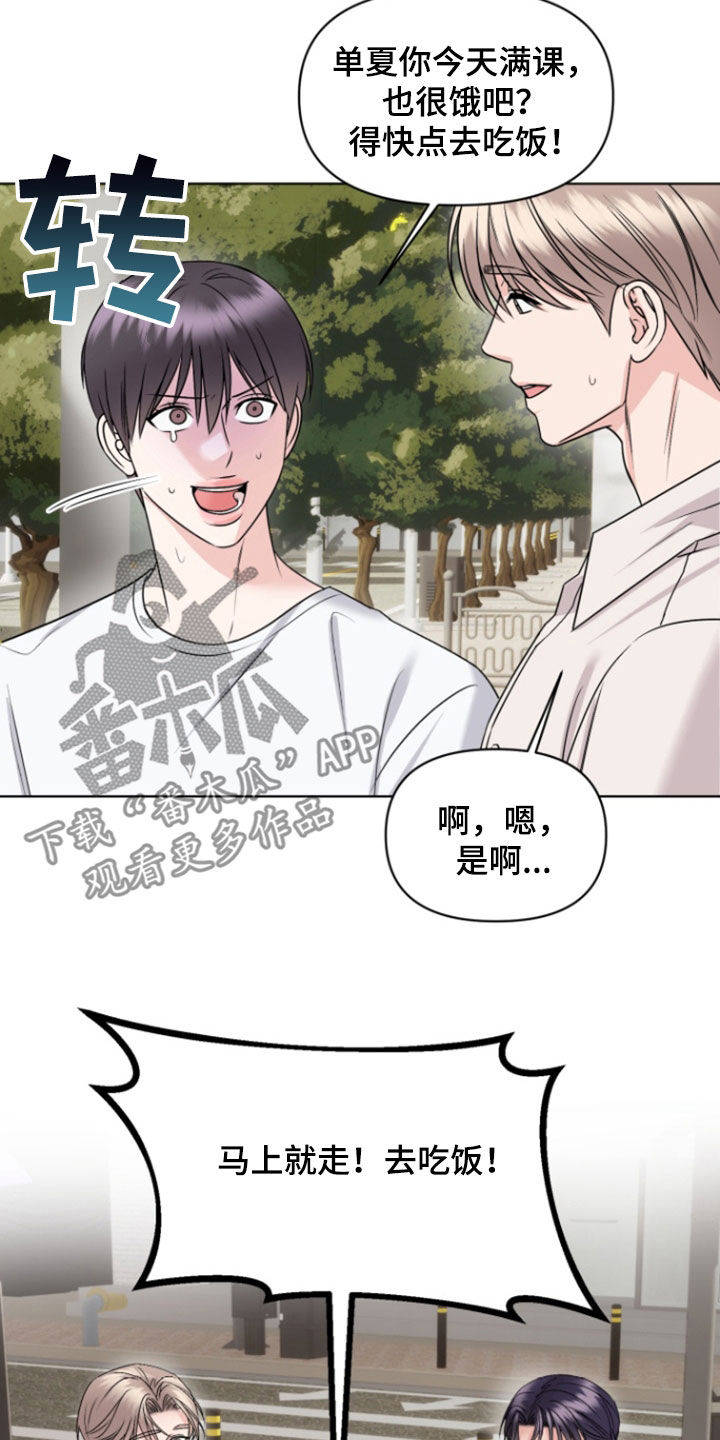 负距离接触漫画,第36章：先来后到4图