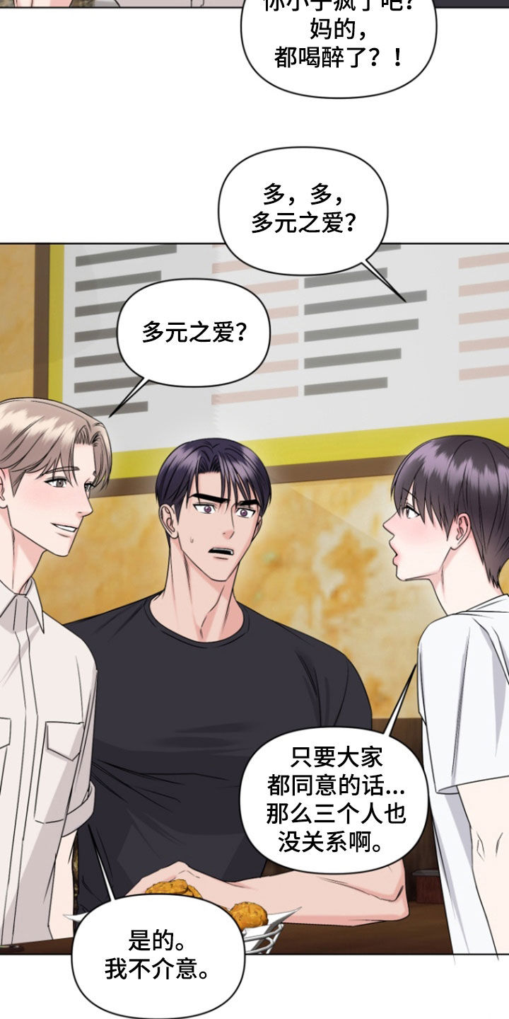 负距离接触漫画,第37章：脚踏两条船2图