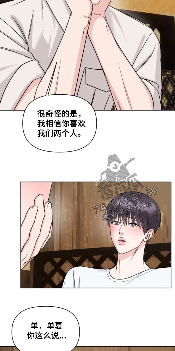 负距离接触漫画,第37章：脚踏两条船2图